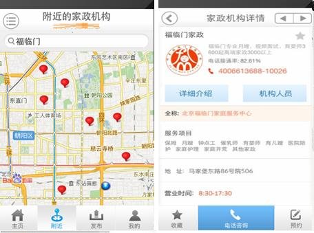 響應需求 《找家政》家政服務更快捷