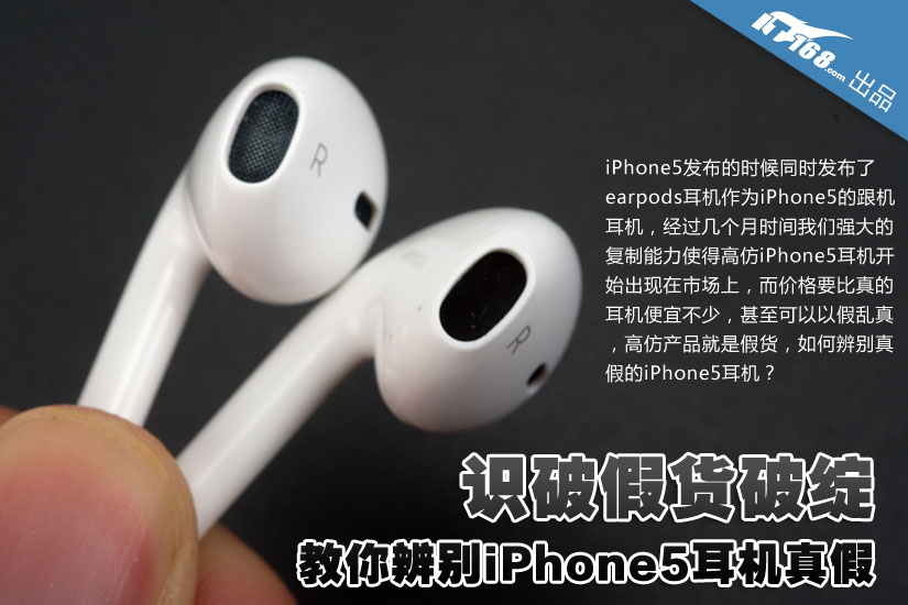 iphone5耳機真假鑒別方法