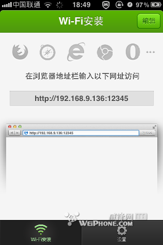 無線安裝ios應用教程