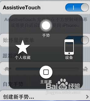 怎樣設置iPhone的手勢功能?