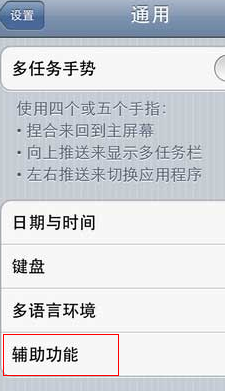 怎樣設置iPhone的手勢功能?