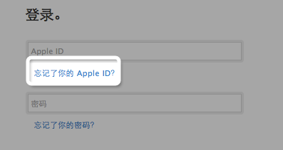 蘋果apple id密碼忘了怎麼辦