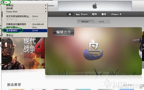 iTunes11恢復舊版界面方法