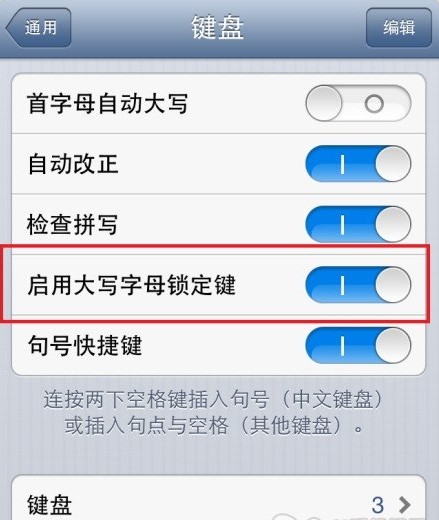 iPhone如何一直輸入大寫英文字母