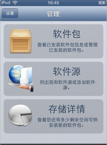 不裝插件隱藏Cydia的更新提示