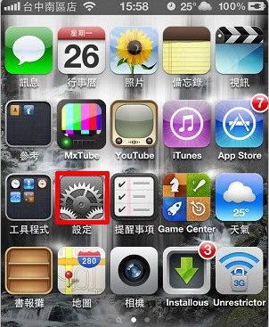 iPhone 開啟短信的字數統計與讀取回執功能