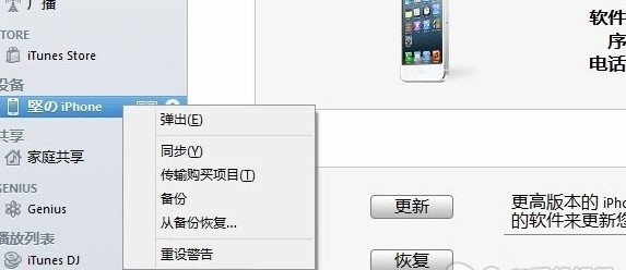 iPhone5隱藏更新提示圖標