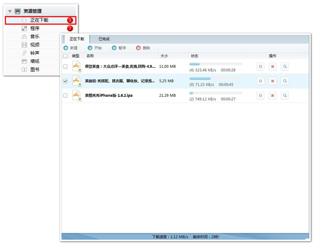 PP助手計算機版資源管理之正在下載 