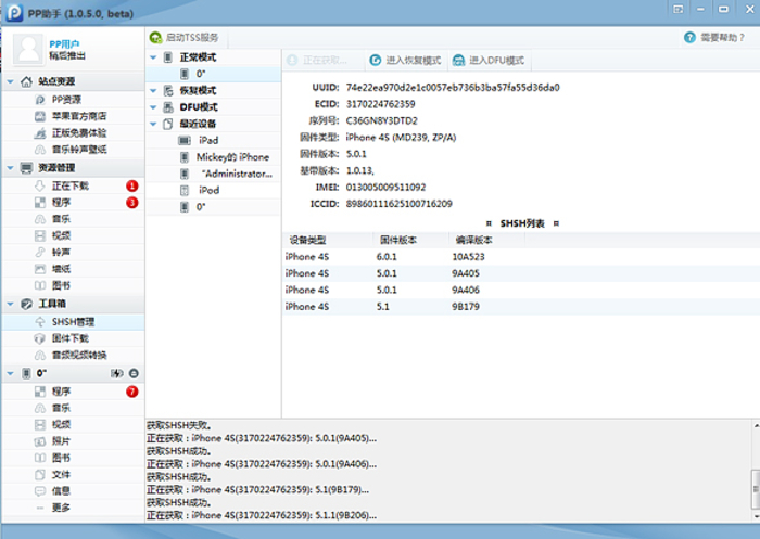 pp助手修復閃退方法  