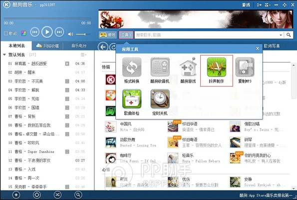 如何用PP助手自制iPhone鈴聲