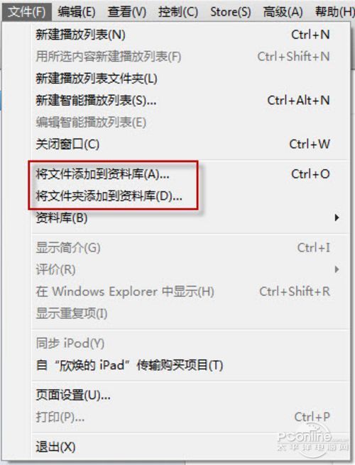 圖15 iTunes怎麼用 - 將文件(文件夾)添加入資料庫