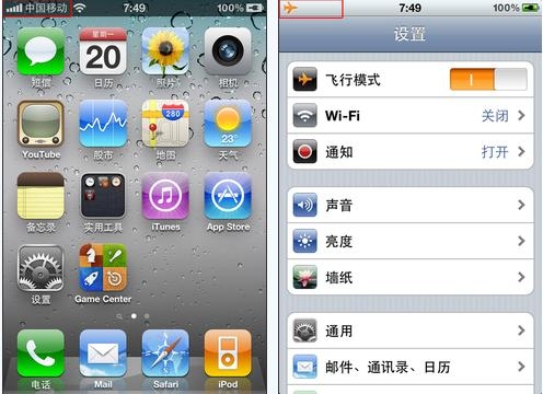 iPhone4S信號欄圖標有什麼用處