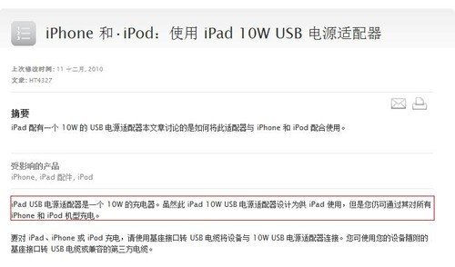 iPad充電器能否給iPhone充電