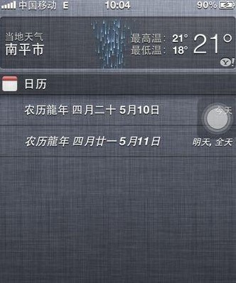 itools給蘋果手機添加農歷方法 