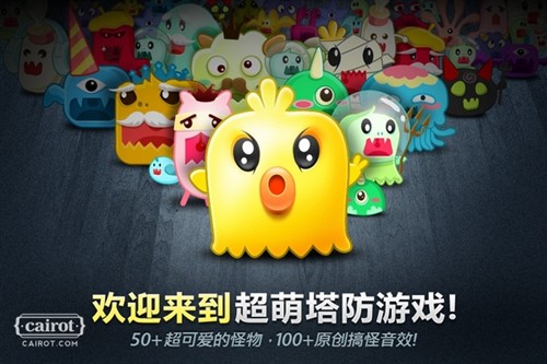 iOS游戲保衛蘿卜 引爆Q版塔防