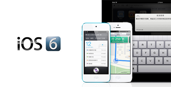 ios6升級前需要做哪些准備工作 教程