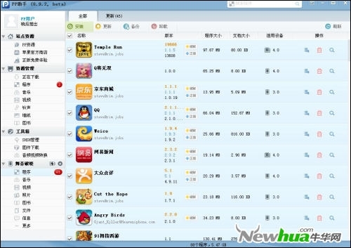 PP助手:hold住iPhone5資源 玩轉蘋果iOS6系統 教程