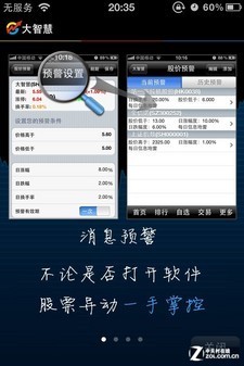 升級是根本 大智慧iPhone版更新教程