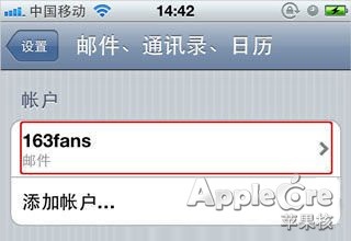 iphone中使用國內郵箱設置方法