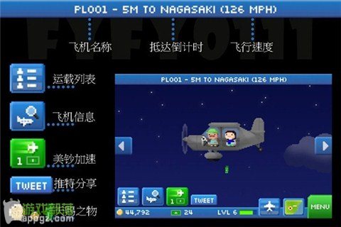 Pocket Planes Pocket Planes《口袋飛機》新手入門手冊(iphone版)