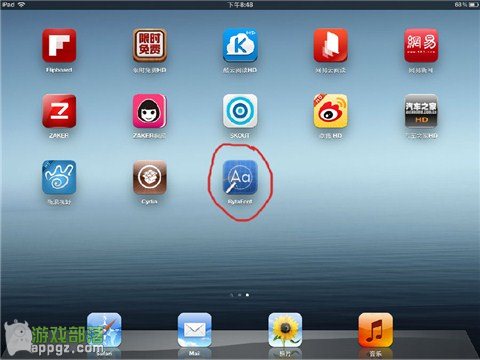 替換iPhone字體 為iphone和ipad設置一個獨有的字體