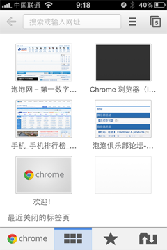 亮點不多iPhone版Chrome浏覽器初體驗(2)