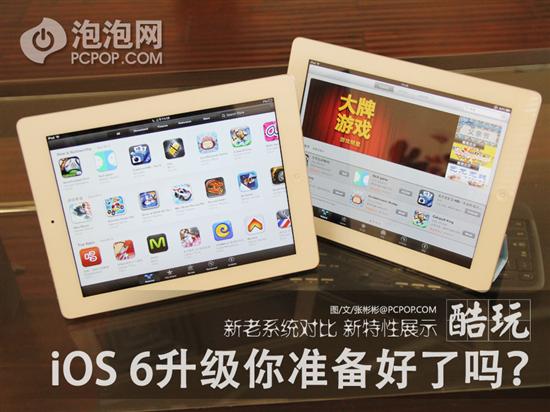iOS6新老系統對比!新特性試用評測 教程