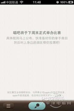 唱吧iPhone版體驗 讓你的手機變成KTV 教程