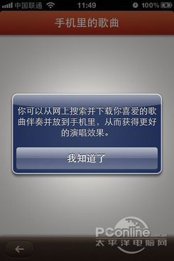 唱吧iPhone版