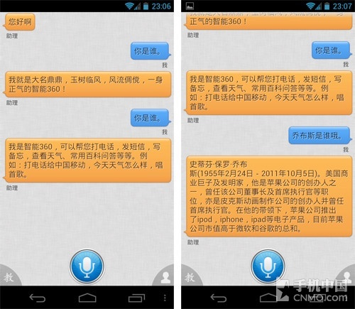 誰是最佳金話筒 Siri對比智能360測試