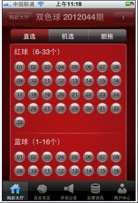 彩民必備 三款主流彩票客戶端iphone版本測評
