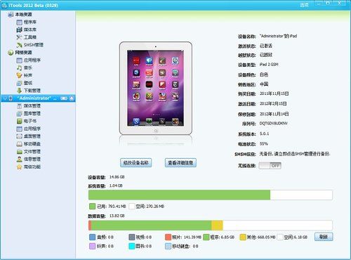 三款iOS同步軟件對比:拋掉iTunes 教程
