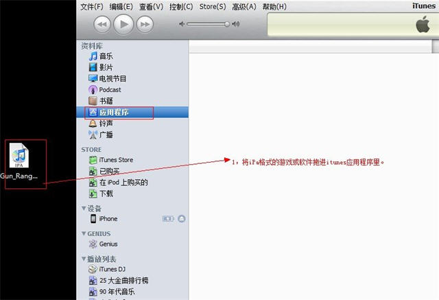 用iTunes安裝游戲或軟件