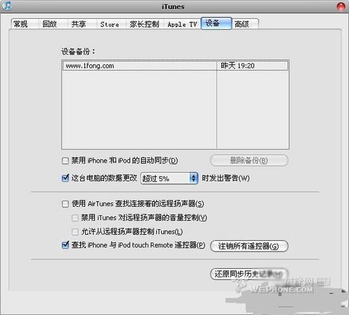 怎樣用itunes備份