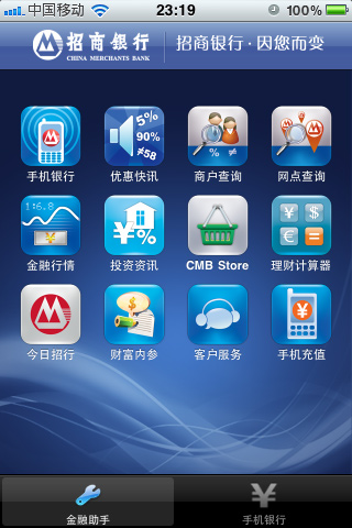 招商銀行:手機銀行