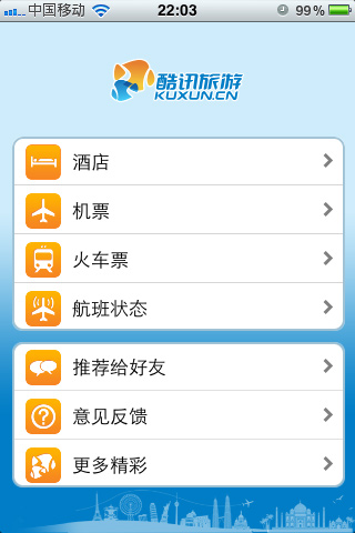 酷訊旅游:旅游搜索引擎