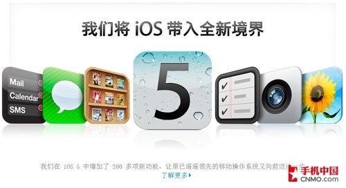 新版本固件終降臨 蘋果iOS 5升級指南