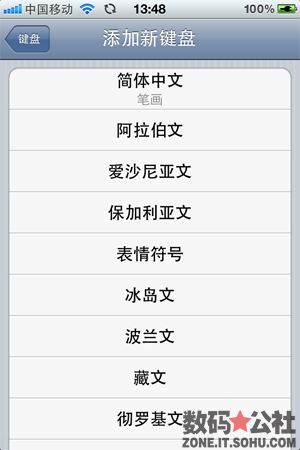 鍵盤, 短信, 通用, 表情, 國際 - 【iOS 5 全方位解析】內置表情鍵盤——發短信,錄入文字,文件夾命名均支持表情