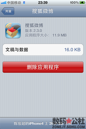 應用程序 - 【iOS 5 全方位解析】應用程序管理——查看應用程序用量,文稿,以及刪除程序