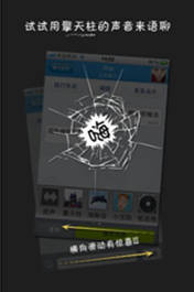 iOS版本“變音語聊”截屏