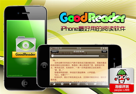 iPhone最強大的閱讀軟件 GoodReader評測