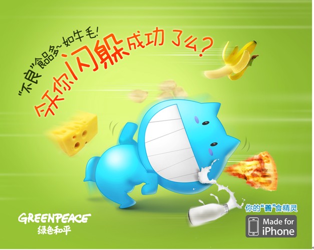 “善食精靈”iPhone應用:一冊獨特的綠色安全食品購物指南