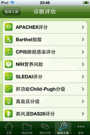 精至手機藥典iPhone版試用:醫療決策輔助工具