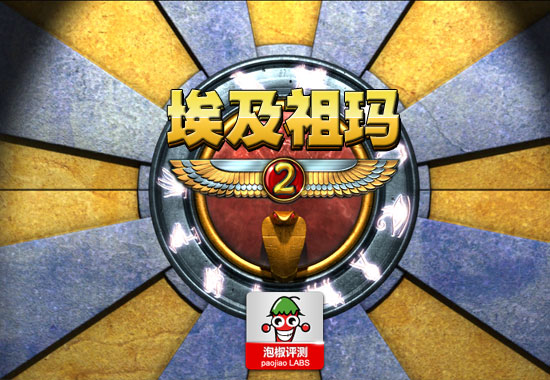 埃及祖瑪2最新體驗:iPhone經典游戲大作