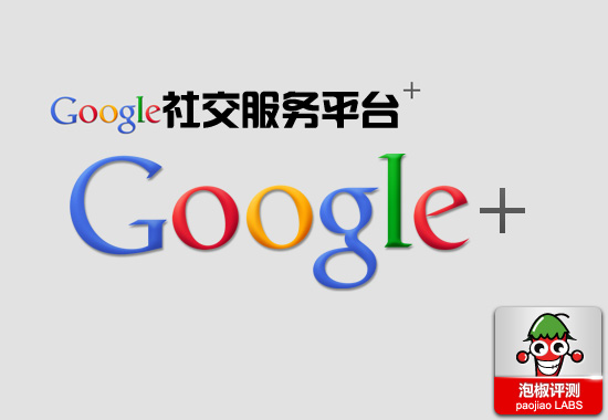 Google+iPhone平台中文版評測 :谷歌社交服務新平台