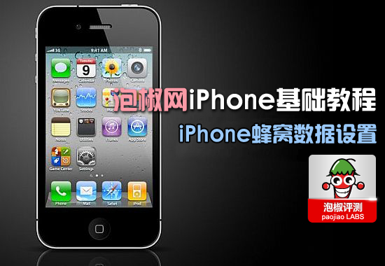 iPhone蜂窩數據設置教程 怎麼設置iPhone蜂窩數據