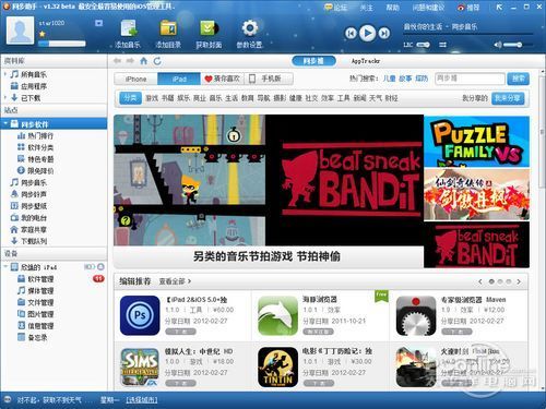 iPhone和iPad四大同步工具比iTunes好用!(3)