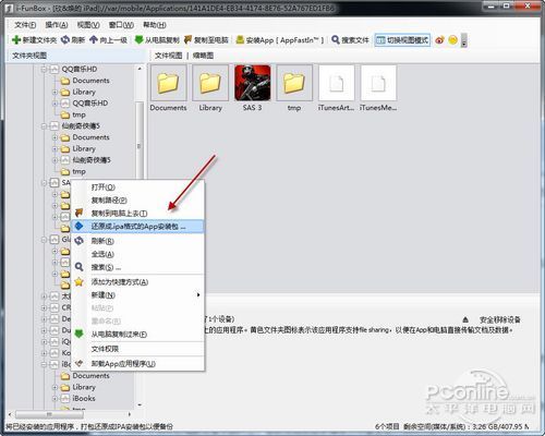 iPhone和iPad四大同步工具比iTunes好用!(2)