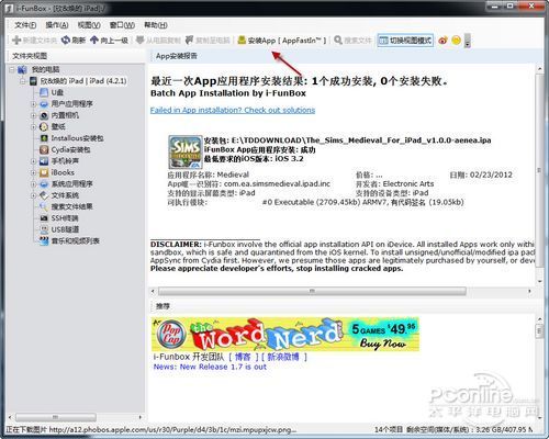 iPhone和iPad四大同步工具比iTunes好用!(2)