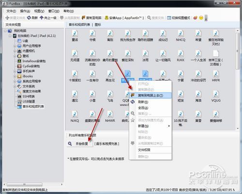 iPhone和iPad四大同步工具比iTunes好用!(2)